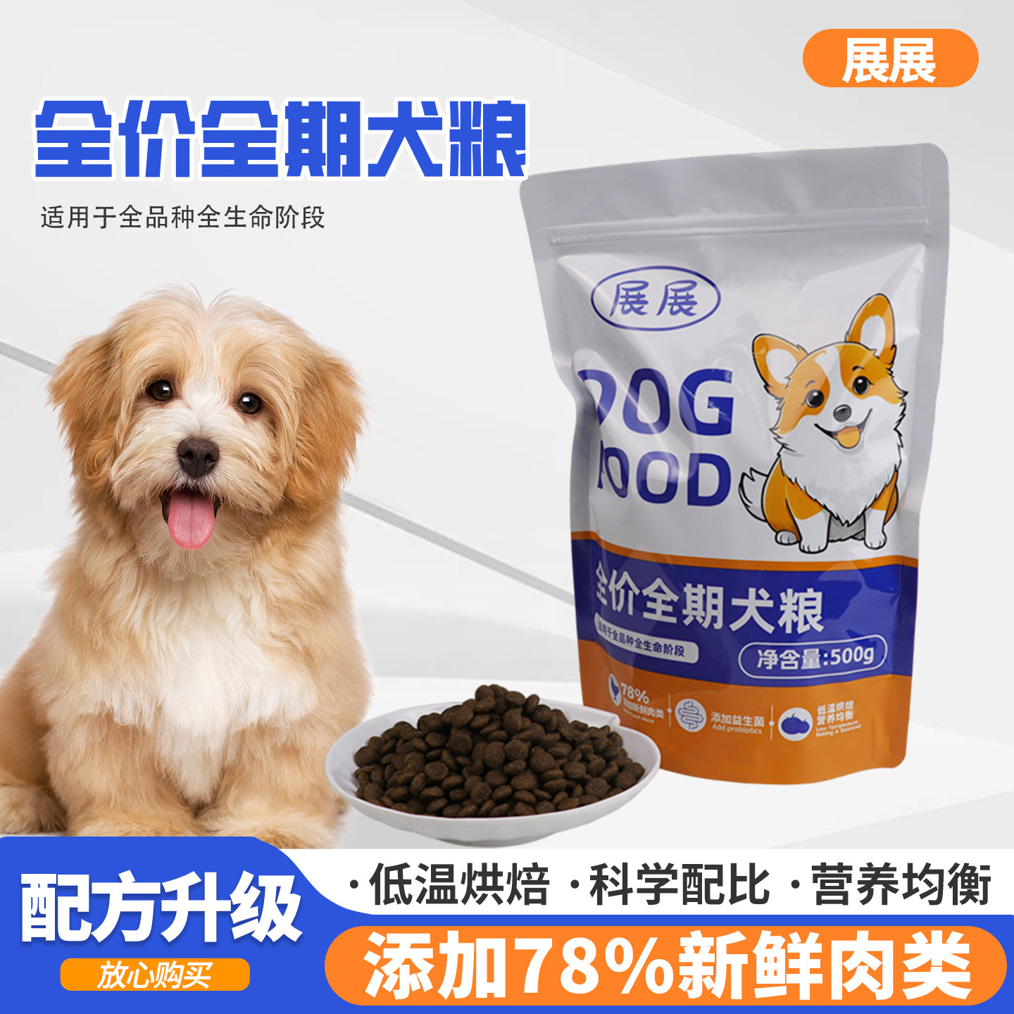 全阶全期犬粮狗粮幼犬粮成犬粮泰迪柯基比熊博美中小型犬通用粮,宠物/宠物食品及用品,狗全价风干/烘焙粮,淘宝优惠券,粉丝福利购,淘宝优惠卷