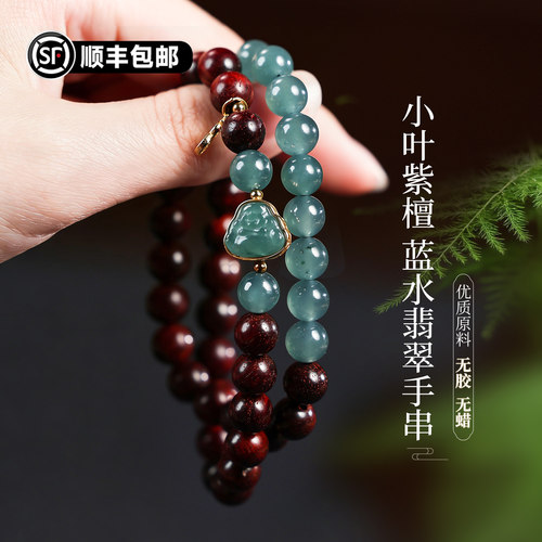 【灵犀宝阁】天然小叶紫檀圆珠蓝水翡翠葫芦佛公无胶无蜡手串