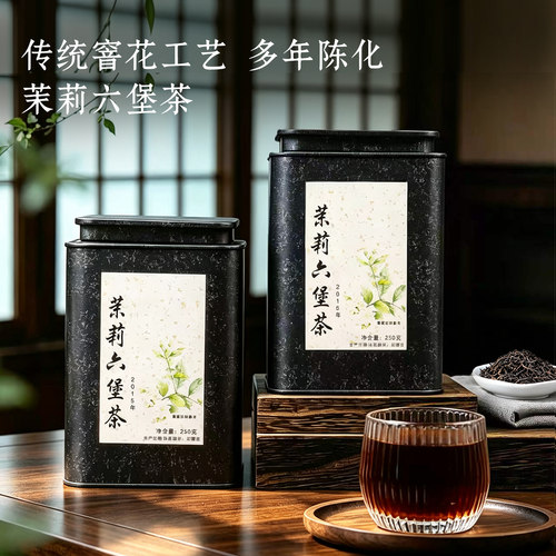 [灵犀宝阁]茉莉六堡茶梧州六堡茶窨制花茶香气醇厚50g/250g