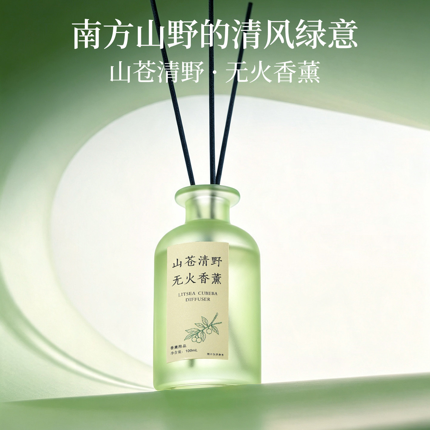 灵犀宝阁山苍清野无火香薰天然植物萃取山苍子精油室内扩香100ml图片