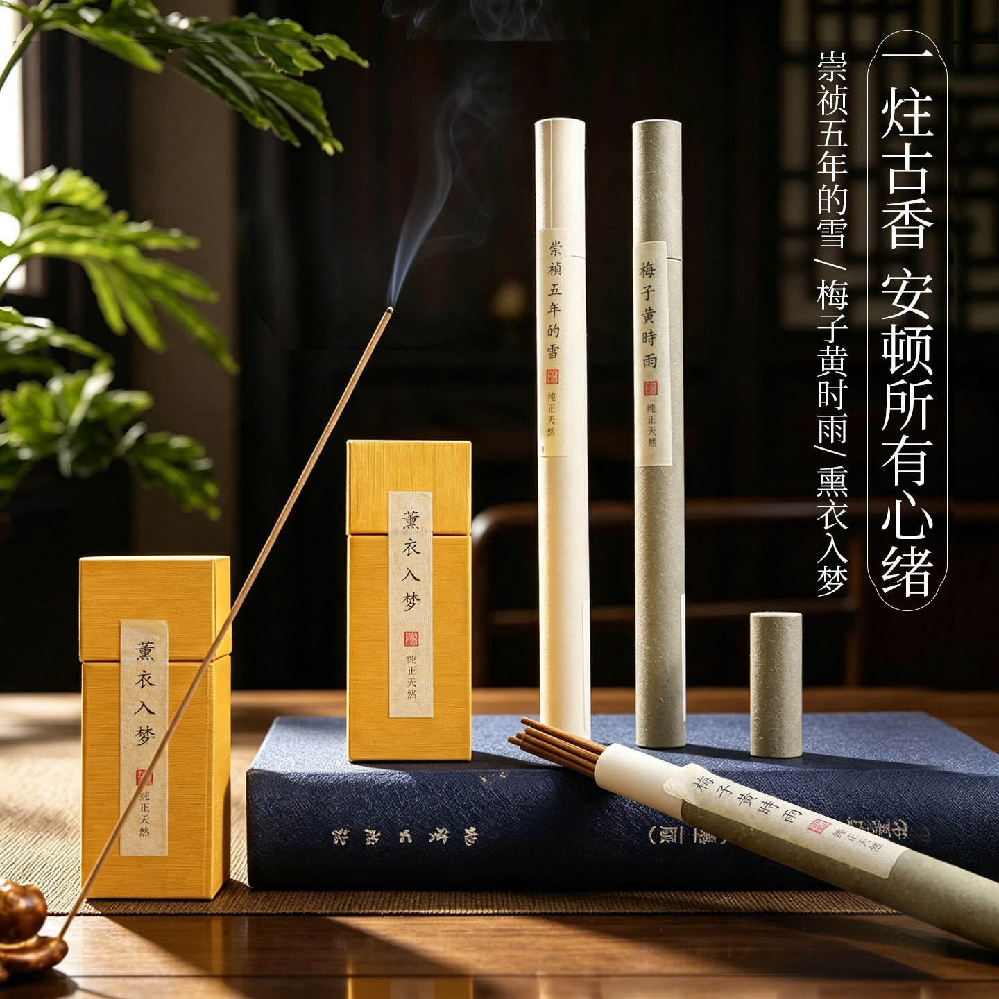 [灵犀宝阁]崇祯五年的雪线香梅子黄时雨熏衣入梦家用室内留香安神图片