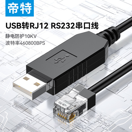 帝特USB调试线电子称收银机专用