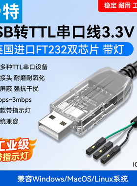帝特USB转TTL串口下载线3P4P6P电平3.3V5V连接开发板单片机刷机线