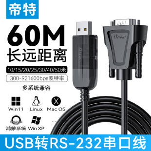 帝特USB转RS232串口九针转接头COM口通讯数据线FT芯片工业级10米