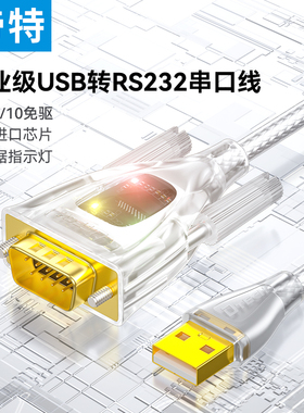 帝特透明USB转RS232串口线COM口数据线PLC数据机床连接线IOT5080