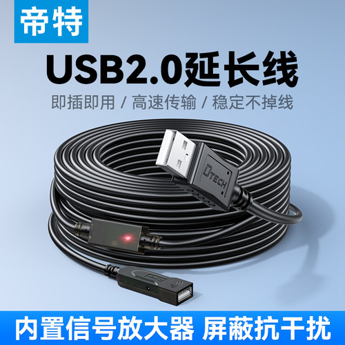 帝特USB2.0打印机数据延长线
