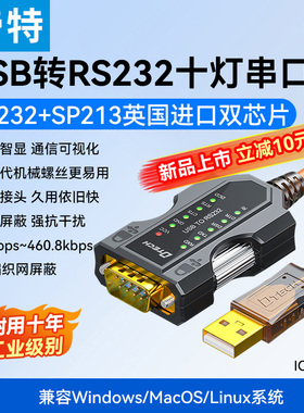 帝特FT232串口线USB转RS232全指示灯9针com口调试线兼容Windows11