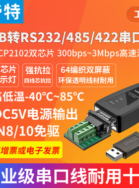帝特多功能串口线USB转RS232 422 485带DC5V供电电压输出DT-5019C