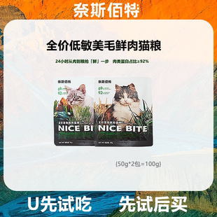 0元 試吃 奈斯佰特兔肉魚肉貓糧成貓幼貓明目靚毛 優先