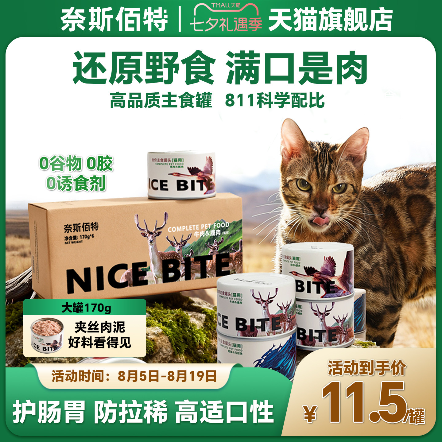奈斯佰特猫主食罐头野食罐高适口