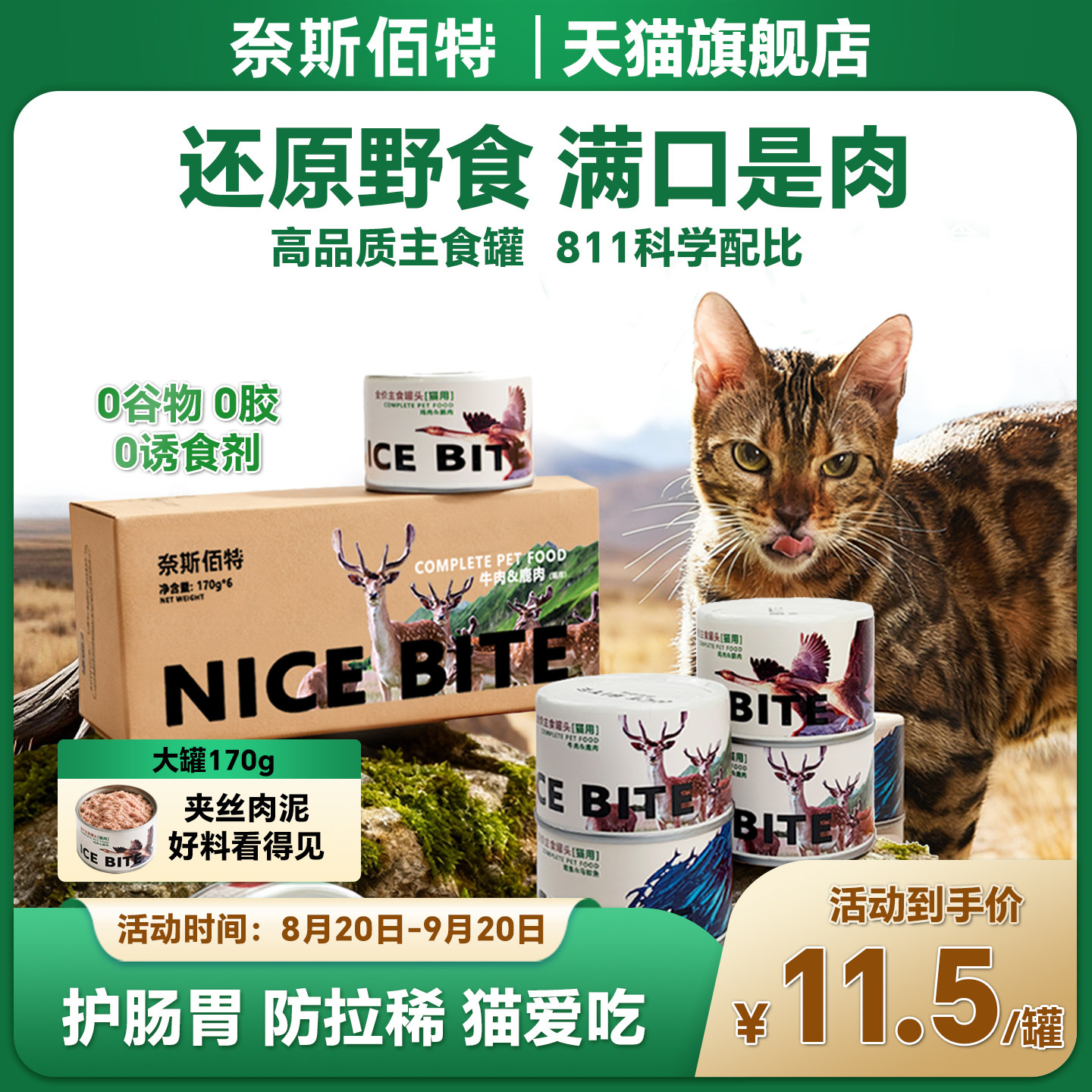 奈斯佰特猫主食罐头170g*6罐 19.9元 - 86线报