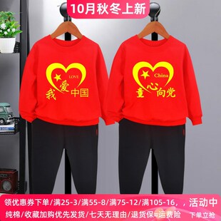 中国风儿童长袖套装秋装元旦节运动会衣服纯棉大童男女童红色卫衣