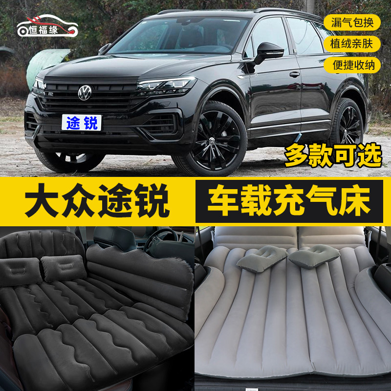 大众新途锐后座睡觉气垫床车w载充气床垫后备箱旅行床汽车后排睡,汽车用品/电子/清洗/改装,车载旅行床,淘宝优惠券,粉丝福利购,淘宝优惠卷
