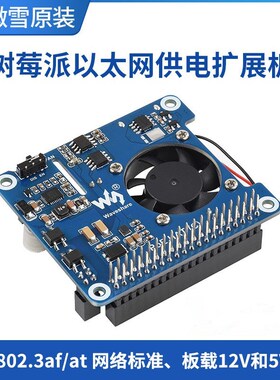 树莓派以太网供电扩展板C型 适用树莓派3B+/4B支持802.3af/at网络