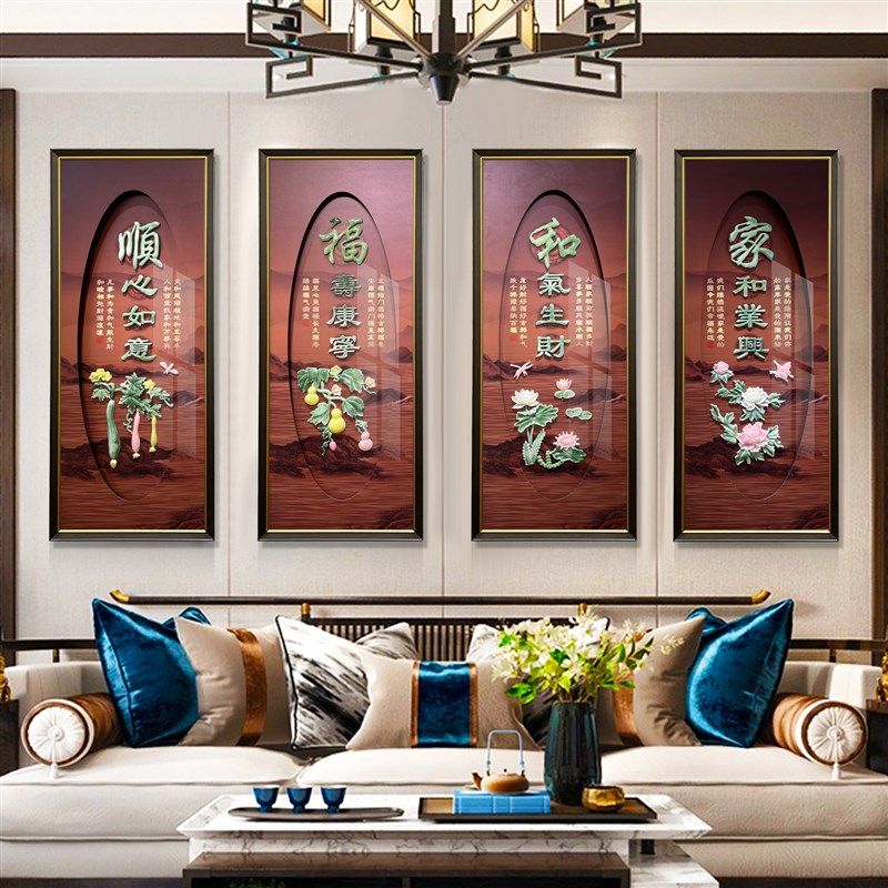 新中式客厅沙发背景墙挂画四条屏组合梅兰竹菊餐厅茶室玉雕装饰画