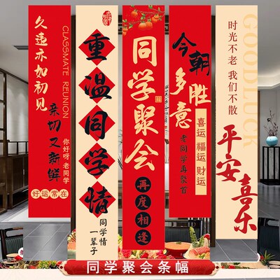 同学聚会会场布置背景墙氛围仪式感挂布条幅拍照道具场景装饰用品