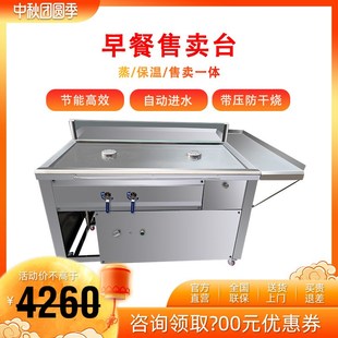 蒸包售卖台商用燃气蒸包炉蒸售卖一体保温加热三U四多孔蒸包子机