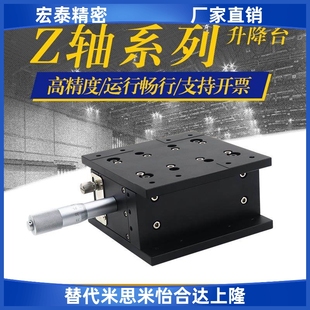 100 125 N移动滑台位移平台光学 Z轴精密升降台LZ40