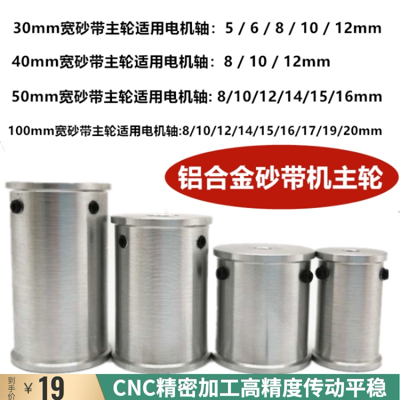 DIY微型砂带机主动轮迷你小型传动主轮电机主轴砂带动力轮从动轮