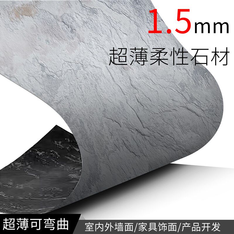 超薄柔性石材岩板天然软石背景墙大理石户外新材料立体轻薄板石皮