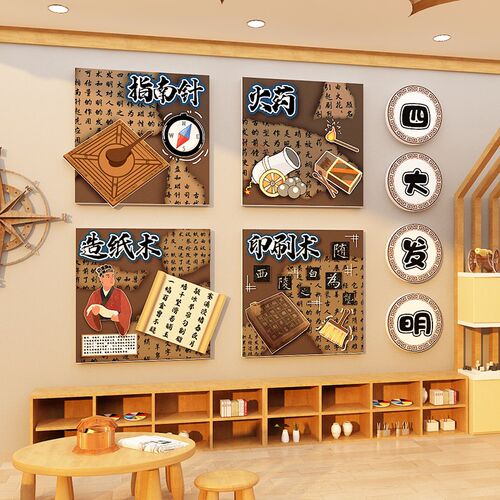 幼儿园环创四大发明主题墙面装饰楼梯走廊文化背景布置材料黑板报