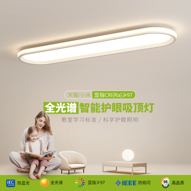 全光谱长条吸顶灯阳台过道走廊灯超薄护眼高显指现代简约入户玄关
