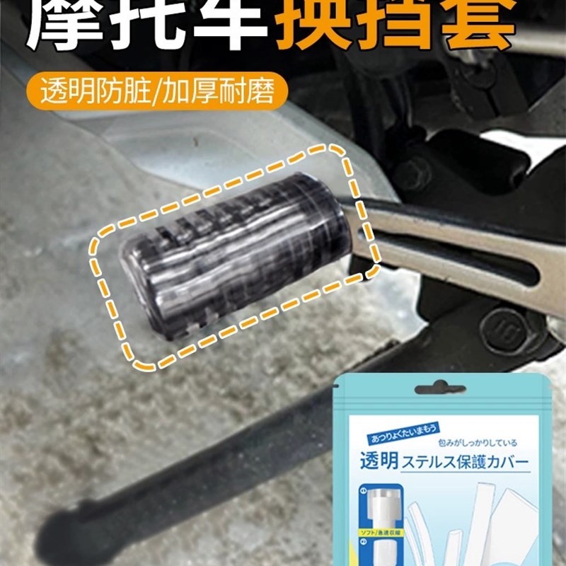 摩托车挂挡档杆换挡档位胶套机车C骑行橡胶套装备改装配件保护套
