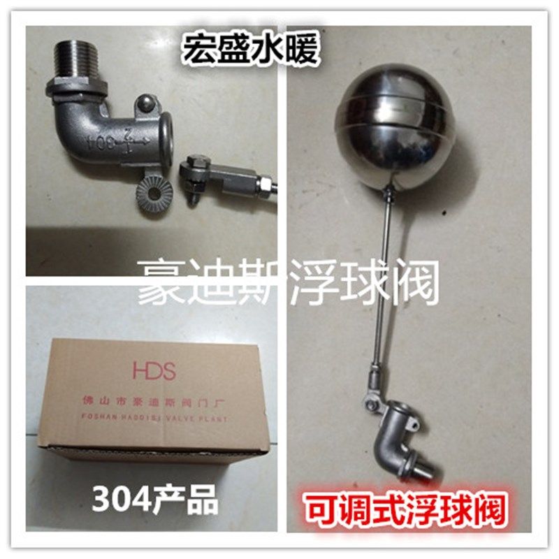浮球阀豪迪斯304不锈钢浮球阀弯头浮球阀可调式浮球阀,农用物资,可移动滴灌袋,淘宝优惠券,粉丝福利购,淘宝优惠卷