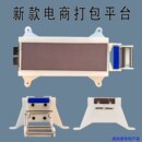 润生源新款 胶带封箱机快递封箱机胶带座缠绕打包机小物件专用 台式