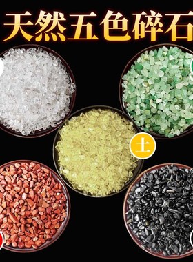 天然五色水晶碎石风水五彩石散装原石五行石消磁石U聚宝盆居家摆