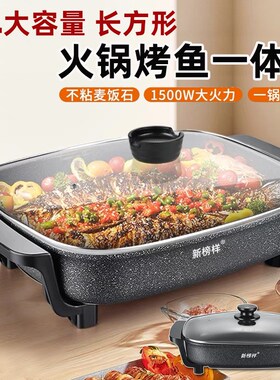 X0400多功能电热锅韩式烧烤炉C麦饭石不粘长方形烤鱼电火锅铝制