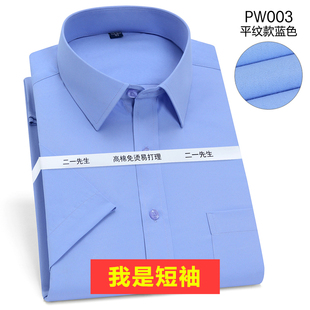 白工作服大码 夏季 男青年蓝色商务休闲职业衬衣男半袖 衬衫 寸杉 短袖