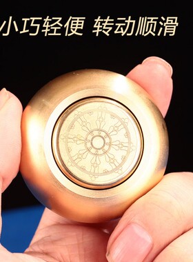 精致纯铜掌中指捻转金轮创意减压转金轮多款微缩金文指尖转金筒