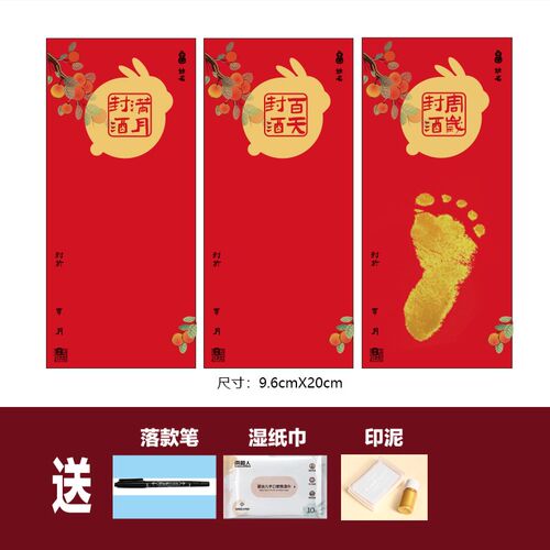 满月手足印百天封酒百岁周岁封酒贴纸藏酒标签抓周宴封条封茶