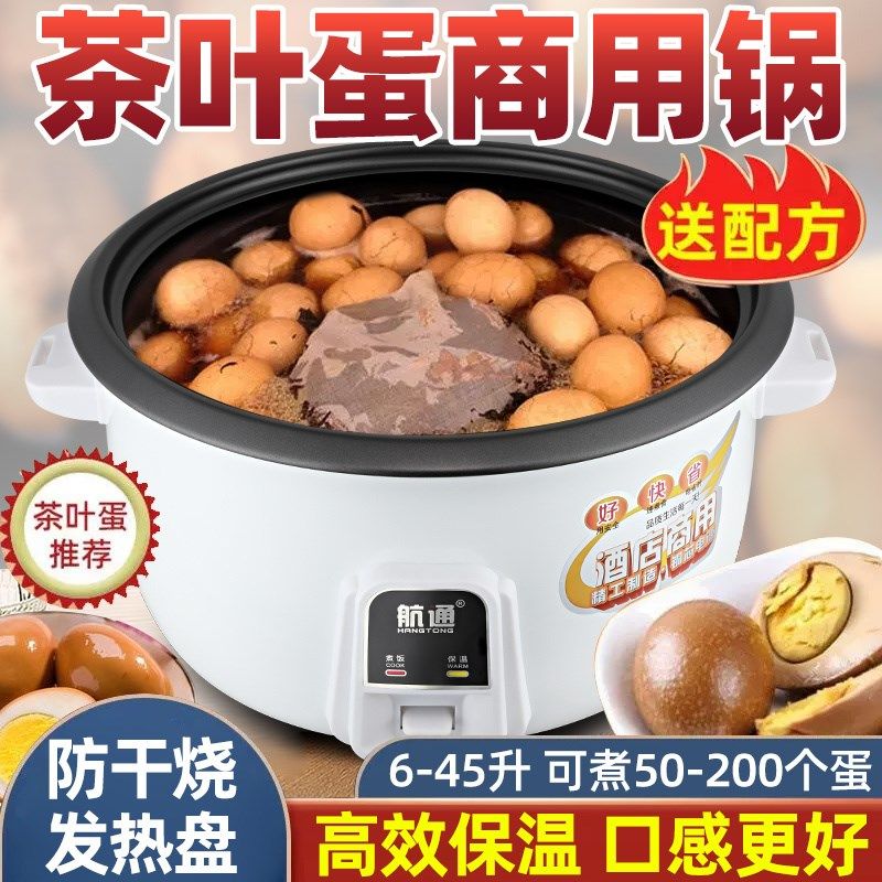 航通茶叶蛋专用锅卤鸡蛋茶蛋老式大容量电饭锅茶T叶蛋锅商用电饭,厨房电器,商用电饭煲,淘宝优惠券,粉丝福利购,淘宝优惠卷
