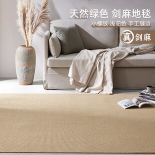 剑麻小螺纹浅驼色奶油风客厅书房健康环保地毯纯天然植物纤维编织