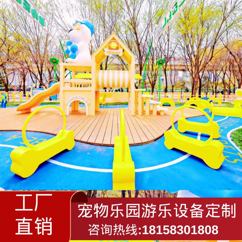 户外宠物乐园游乐设备设计定做狗道具跨栏钻洞无动力滑梯训练器材