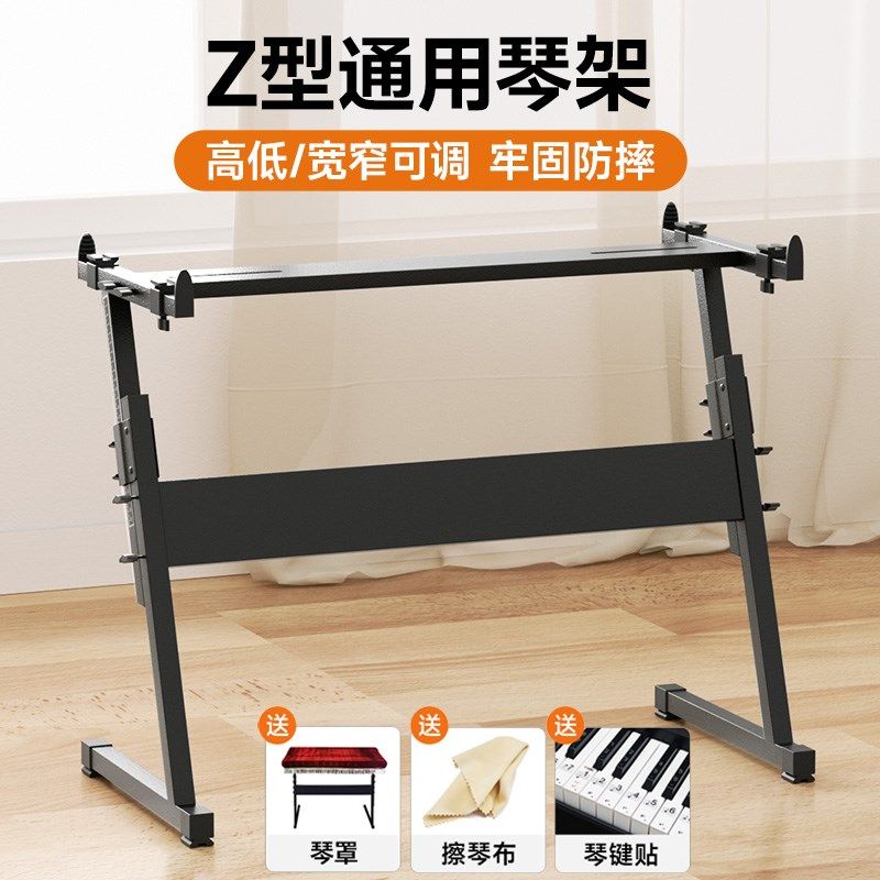 电子琴电钢琴通用琴架升降支架61/88键高低可调便携式家用Z型架子