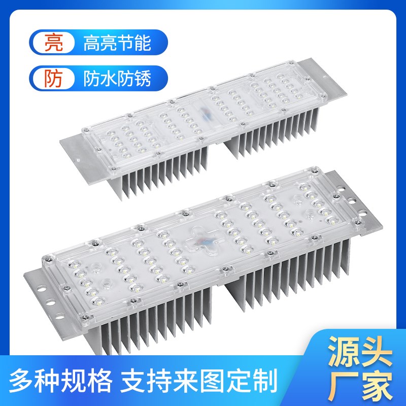 led路灯模组光源灯芯板路灯头模块2D20V灯珠散热器定制50W维修配