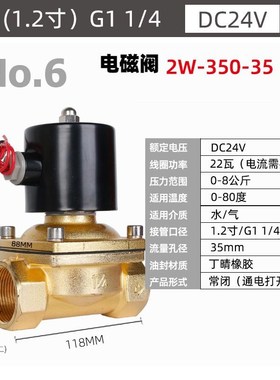 2W50-5 全铜电磁阀UW-5 1.2寸DN22电磁阀水阀气阀22T0V 24V 12V