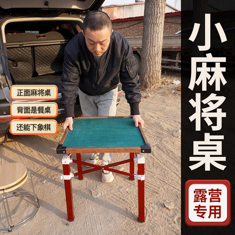 迷你麻将牌可折叠麻将桌子旅行宿舍便携户外露营寝室家用手搓小号