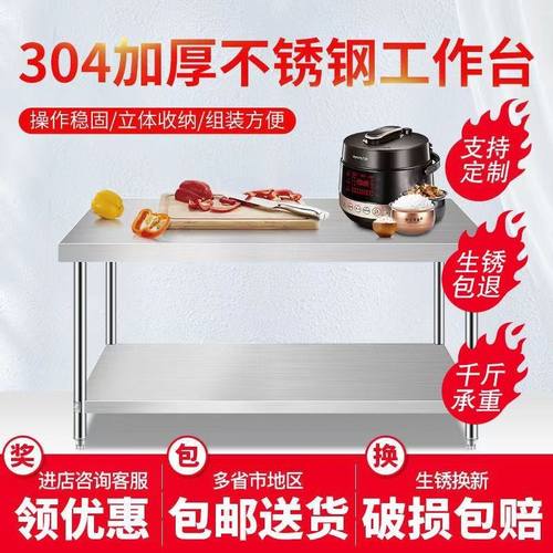 304加厚不锈钢工作台饭店厨房专用操作台案板切菜桌子打荷台案板