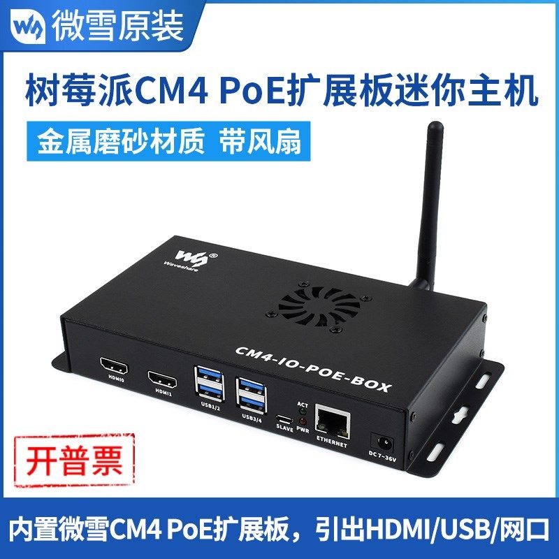 微雪 树莓派CM4 IO底板 PoE扩展板专用外壳 金属磨砂外壳 带风扇,电子元器件市场,机柜/机箱/壳体,淘宝优惠券,粉丝福利购,淘宝优惠卷
