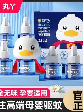 丸丫蚊香液无味孕妇婴p幼儿童电蚊香宝宝专用驱蚊液灭蚊水补充液