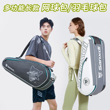 羽毛球包手提男款女款单肩大容量专用防水健身多功能网球包运动包