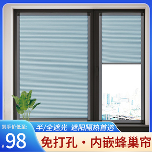 蜂巢帘内开窗专用窗帘蜂窝内嵌免打孔全遮光遮阳卧室厨房百叶窗帘
