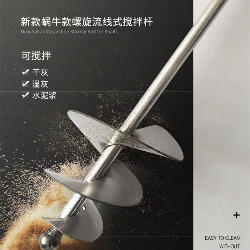 水泥沙子搅拌杆打灰杆不锈钢干湿两用搅拌器蜗S牛款电锤拌灰神器