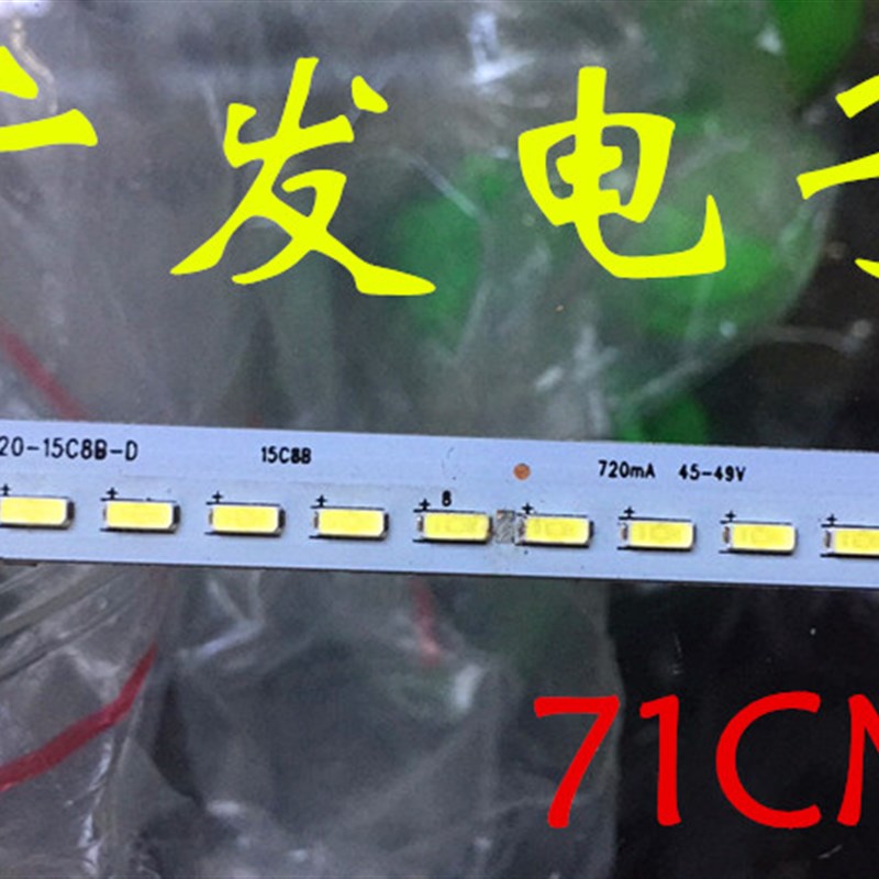 YC-ZH-315LED120-15C8B-D 32寸显示屏灯条液晶电视通用背光灯71CM