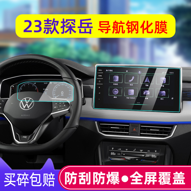 2023款大众探岳导航膜钢化膜探岳GTE中控屏幕保护贴膜汽车内饰膜