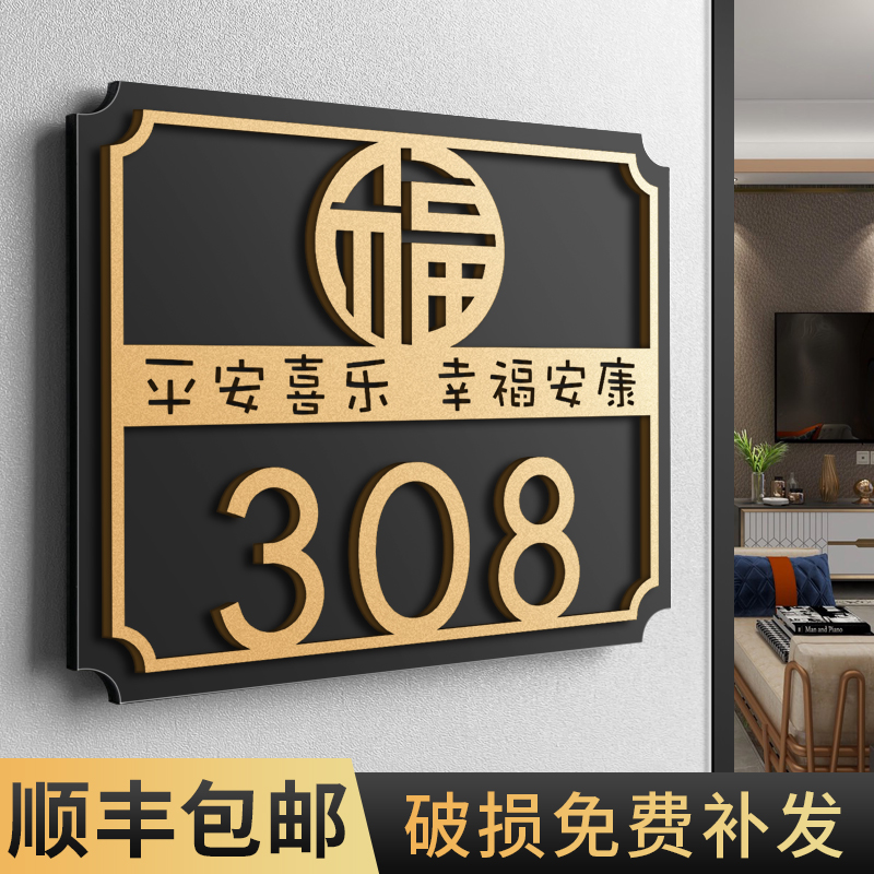 门牌号码牌家用平安喜乐创意轻奢入户包厢号酒店房间别墅网红住宅